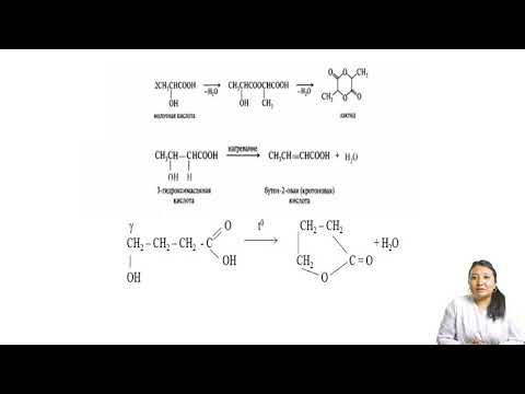 Видео: Гетерофункционалды қосылыстар