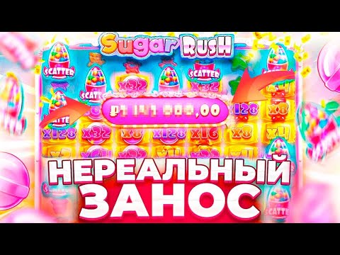 Видео: ПОД КОНЕЦ ВЗЯЛ ЗА 60К ТОПОВУЮ БОНУСКУ В Sugar Rush 1000 И ВЫДАЛ НЕВЕРОЯТНЫЙ ЗАНОС!!!