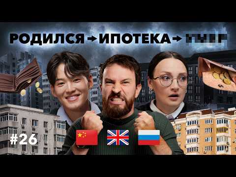 Видео: Где роскошь, а где инвестиция: иностранцы рассказали, стоит ли покупать недвижимость в их странах