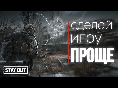 Видео: Как облегчить себе игру | советы и лайфхаки | Stay Out | Stalker Online