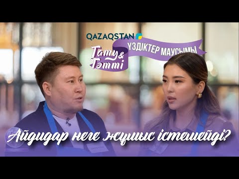Видео: Айдидар неге жұмыс істемейді?