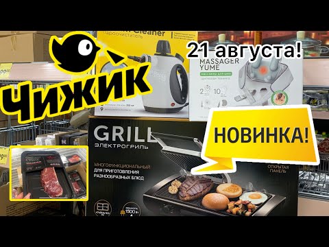 Видео: ШОК ТОВАРЫ В ЧИЖИКЕ🐥РАСПРОДАЖА🔥СРОЧНО В МАГАЗИН! #новости #обзор #bts #еда #рецепт #чижик #скидки