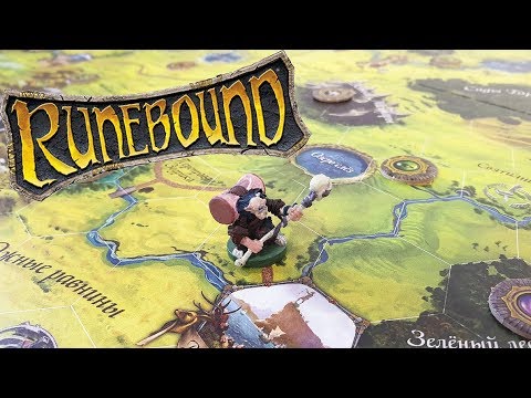 Видео: ЛЕТСПЛЕЙ ПО ОДНОЙ ИЗ МОЕЙ ЛЮБИМЕЙШИХ RPG! Runebound с дополнениями!