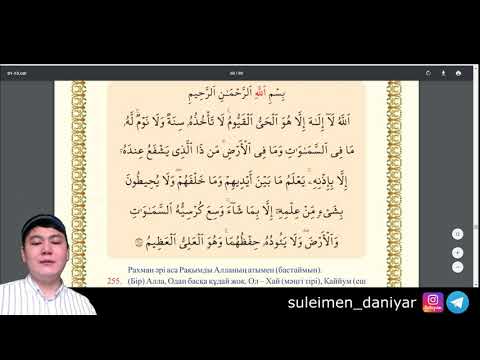 Видео: Аятул курси талдау