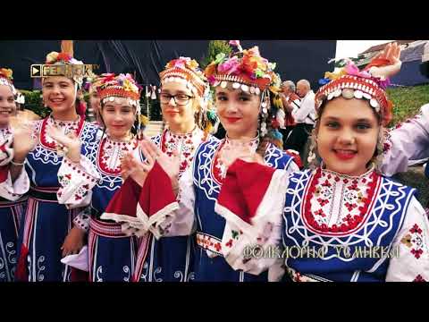 Видео: XVIII - ти МФФ “Малешево пее и танцува 2023" - ден 1, част 2 / 6 октомври // Фолклорна усмивка