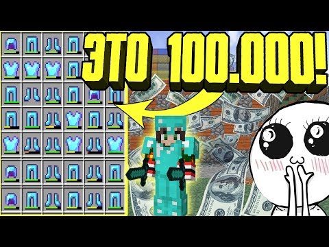 Видео: 💲💲 ПОДНЯЛ 100000! С 0 ДО 1000000 ГРИФЕР ШОУ MINECRAFT