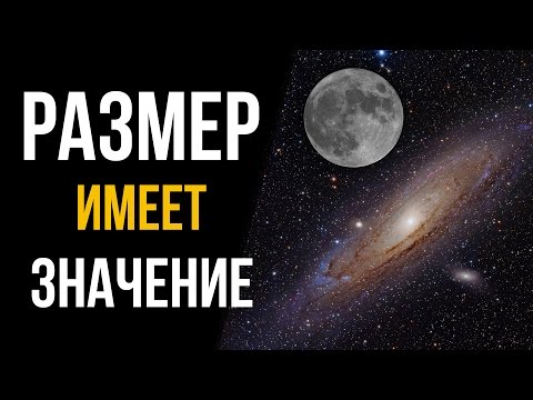 Видео: Сравнение угловых размеров Луны, Галактик, Туманностей.