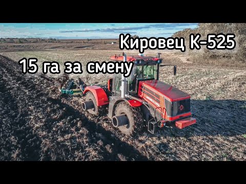 Видео: ОТЗЫВ И ВСПАШКА ПОЛЯ КИРОВЕЦ К525