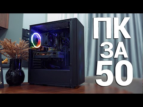 Видео: Компьютер за 50 000 рублей в 2025 году