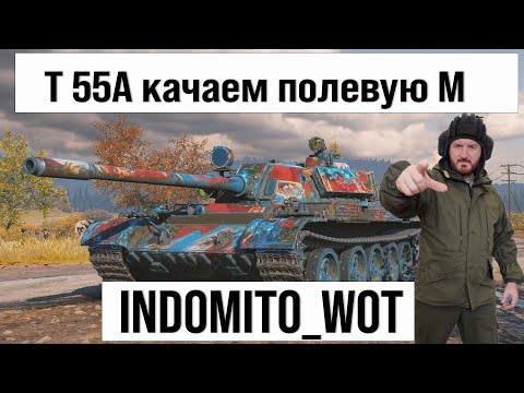 Видео: T 55A и другие танки #shorts