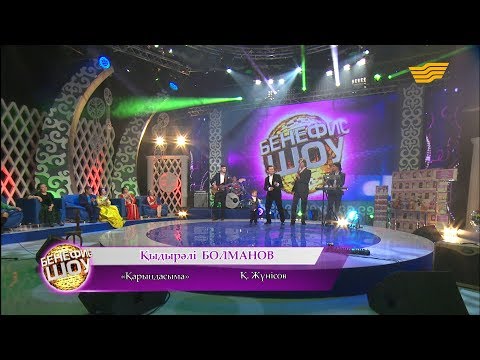 Видео: Қыдырәлі Болманов - «Қарындасыма» (Қ. Жүнісов)