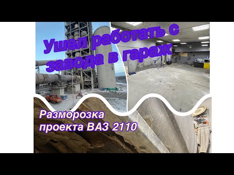 Видео: Откапали забытый проект, что стало спустя год. Боль малярки