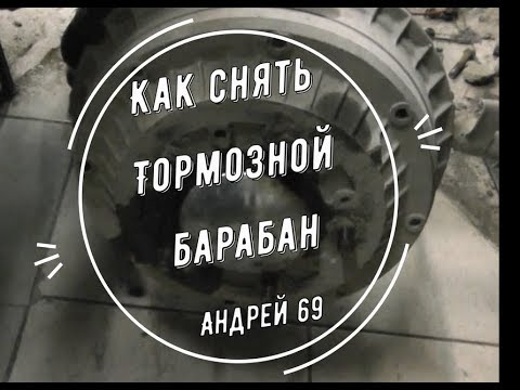 Видео: Как снять прикипевший тормозной  барабан.