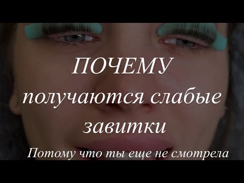 Видео: Ламинирование ресниц процедура полностью с комментариями