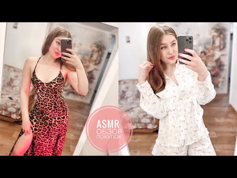 Видео: АСМР обзор моих  покупок Wildberries + жвачка, тихий шёпот 🤍 ASMR whispered