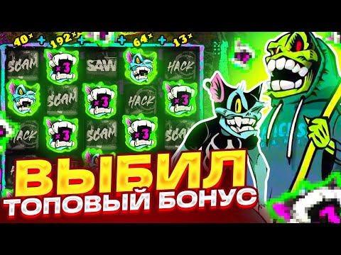 Видео: СЛОВИЛ БОНУС ЗА 200.000Р В CHAOS CREW 2 И ЗАНОС НА ****X!