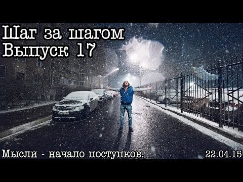 Видео: Шаг за шагом… Выпуск 17… Планы/ Бренд / Клиенты