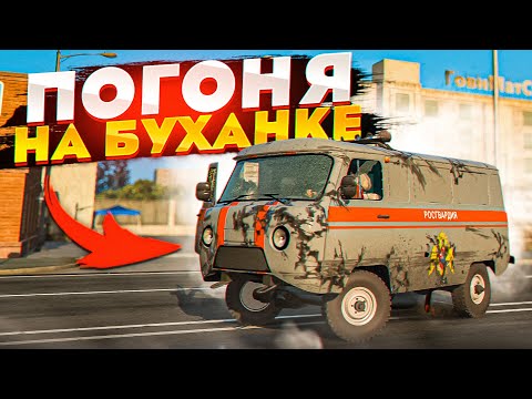Видео: 😱 УГНАЛ ПОЛИЦЕЙСКУЮ БУХАНКУ И УСТРОИЛ ПОГОНЮ | RMRP