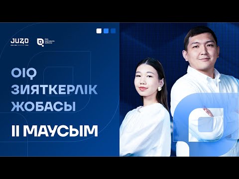 Видео: OIQ | ЖАРТЫЛАЙ ФИНАЛ 1.0 | GENIUS