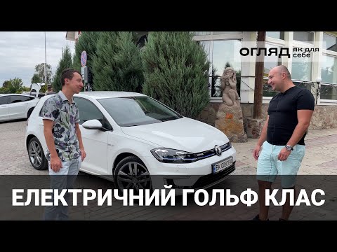 Видео: Volkswagen e-Golf 36 kWh. Досвід володіння та тюнінг. Корисно про електромобілі від Oleksii Bodnia