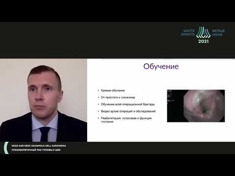 Видео: Эндоларингеальные резекции гортани — не все так просто! (Гузь А.О.)