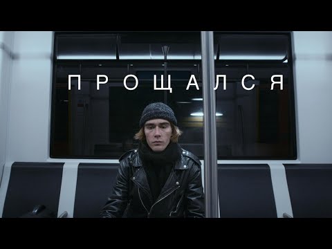 Видео: ДДТ — Прощался