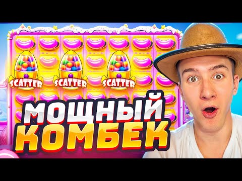 Видео: МОЩНЫЙ КАМБЭК В SUGAR RUSH 1000 ПОСЛЕ MAX WIN , НЕ ОЖИДАЛ ТАКОЙ ОТДАЧИ ОТ СЛОТА