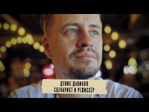 Видео: Грабли 08 Денис Данилов: Как создать интересную историю