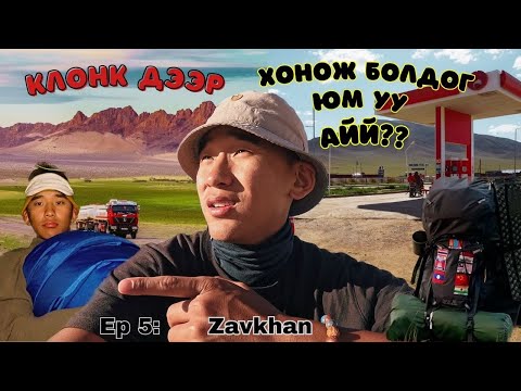 Видео: 🇲🇳Шатахуун түгээх станц дээр хонох шахав. / I Hitchhiked Alone Across Mongolia (Episode 5)