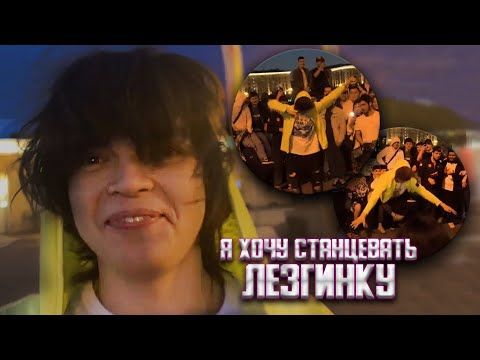 Видео: ЗАЛЕТЕЛ К КАВКАЗЦАМ И СТАНЦЕВАЛ ЛЕЗГИНКУ / НОЧНОЙ ИРЛ с Dilblin и Ростик