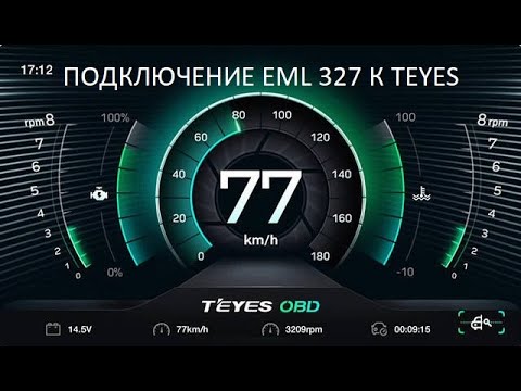 Видео: Подключение OBD II (ELM 237) к TEYES