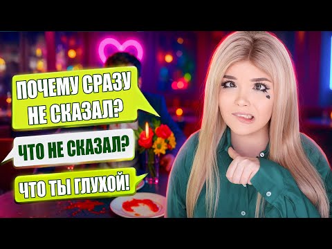 Видео: ПАРЕНЬ СБЕЖАЛ ОТ МЕНЯ! ХУДШЕЕ СВИДАНИЕ