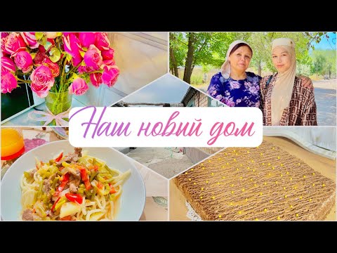 Видео: МЫ УШЛИ НА КВАРТИРУ🤭СНЯЛИ БОЛЬШОЙ ДОМ🏠 УБОРКА И ПЕРЕЕЗД🌟