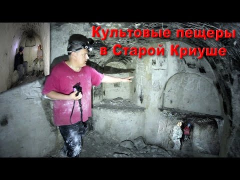 Видео: Культовые пещеры у Старой Криушы. Воронежская обл.