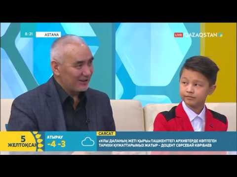 Видео: Жеті ата жүйесі туралы не білесіз? (1-бөлім)