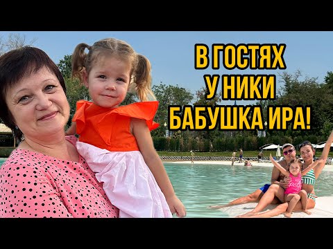 Видео: Влог с бабушкой! Спасаемся от жары в бассейне! Готовим блины, играем в игры! Привет, я Ника!
