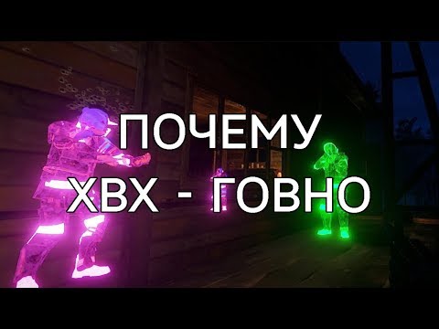 Видео: HVH - ГОВНО