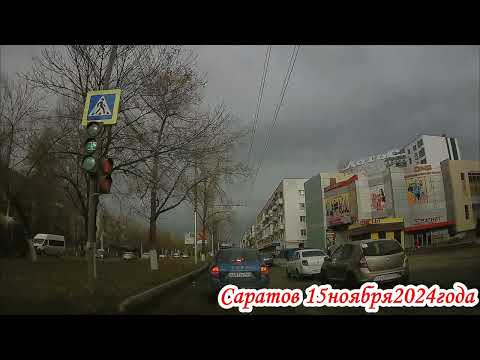 Видео: По улицам Саратова от 1 й Дачной до рынка п Солнечный 15 ноября 2024 года 3 часть