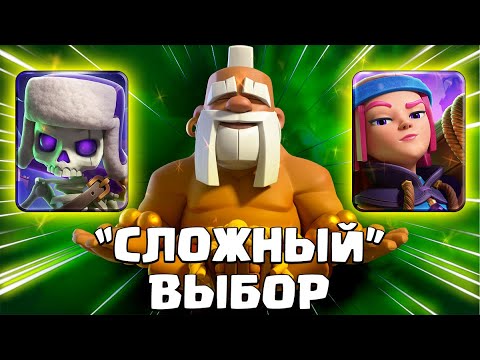 Видео: 🔥 Испытание с Эволюцией и Выбором Карт | Clash Royale