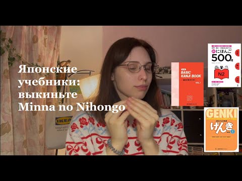 Видео: Учебники для изучения японского: начальный уровень (N5-N4)