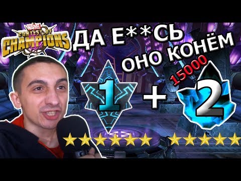 Видео: МОЙ ПЕРВЫЙ 6* ЧЕМПИОН | КАБАМ ВЫ "КРАСАВЧИКИ" | ОТКРЫТИЕ КРИСТАЛЛОВ | МАРВЕЛ БИТВА ЧЕМПИОНОВ