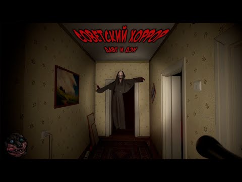 Видео: Давг и Дэн в Советском Хорроре (Please forgive me) Вторая