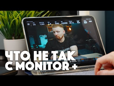 Видео: ПРОБЛЕМЫ с Monitor + и их РЕШЕНИЕ