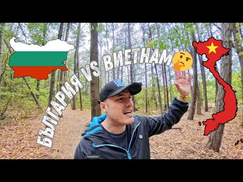 Видео: Защо се връщаме във Виетнам? 🇧🇬