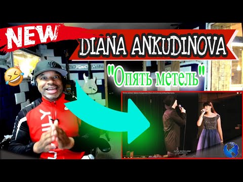 Видео: (NEW)  "Опять метель" Диана Анкудинова (Diana Ankudinova) и Илья Викторов - Producer Reaction