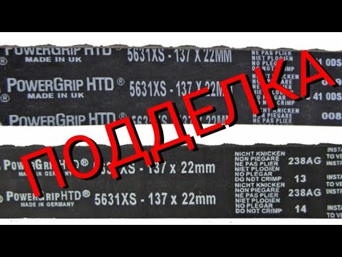 Видео: РЕМЕНЬ ГРМ GATES ПОДДЕЛКА. СРАВНЕНИЕ С ОРИГИНАЛОМ.