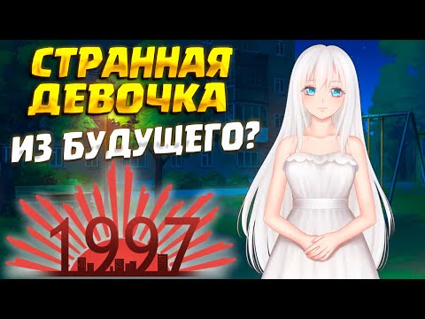 Видео: ДЕВОЧКА ИЗ ПРОШЛОГО ( 1997 ) #2 / ПРОХОЖДЕНИЕ НА РУССКОМ