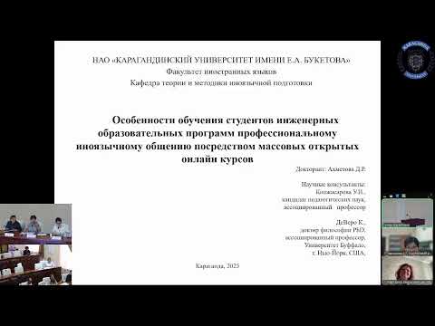 Видео: Защита диссертации PHD Ахметовой Динары Рашидовны  КарУ им Е А Букетова