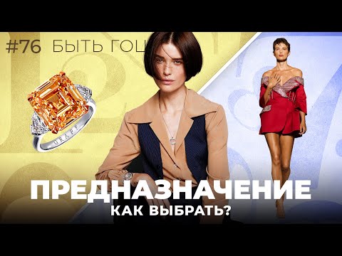 Видео: ПРЕДНАЗНАЧЕНИЕ за 30 минут/ Лучший метод найти ДЕЛО ЖИЗНИ