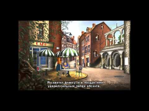Видео: Прохождение квеста Broken Sword 2: The Smoking Mirror. Часть 2